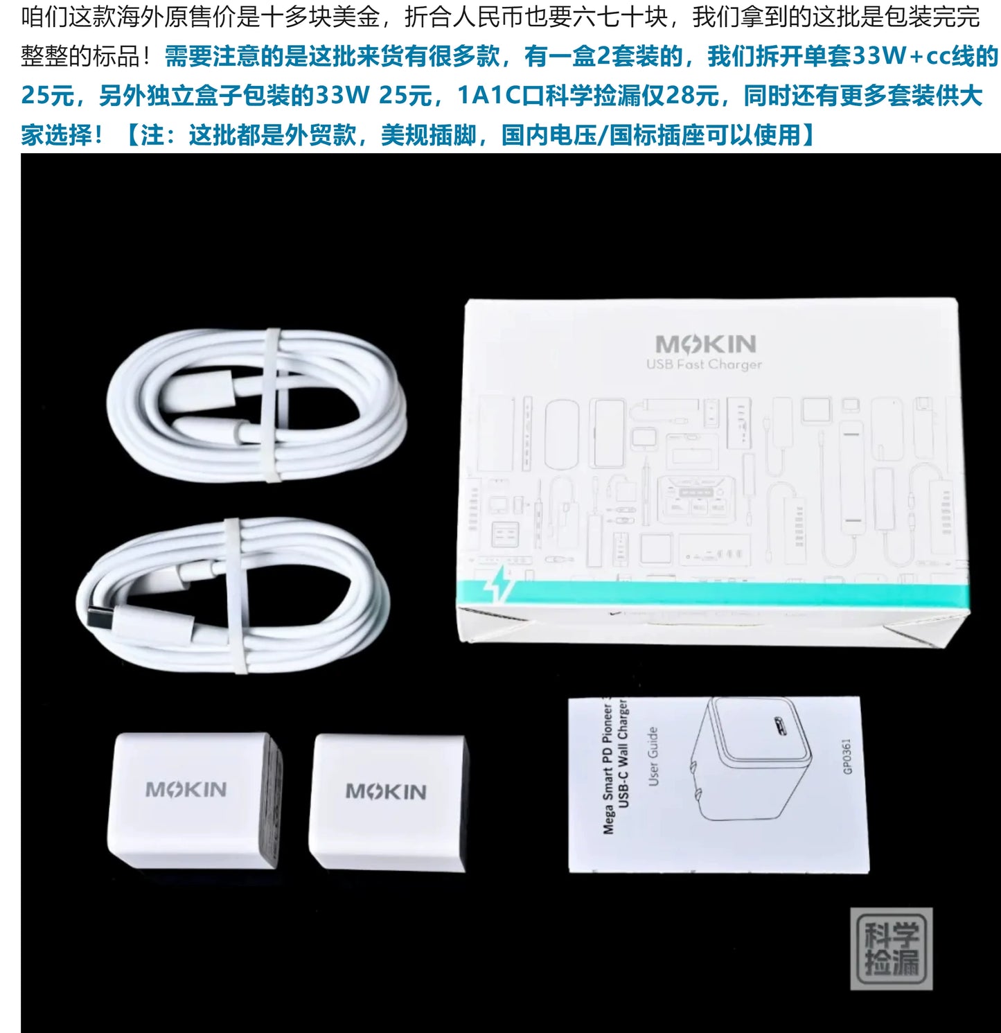 Moxin 33W GaN Dual Port Fast Charger