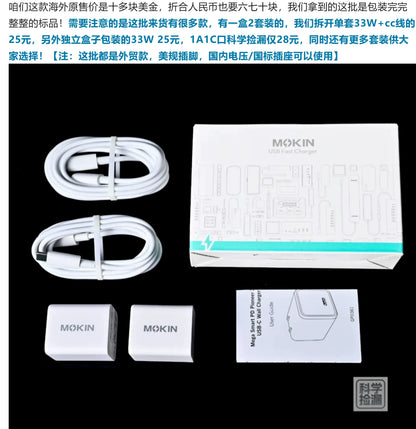 Moxin 33W GaN Dual Port Fast Charger