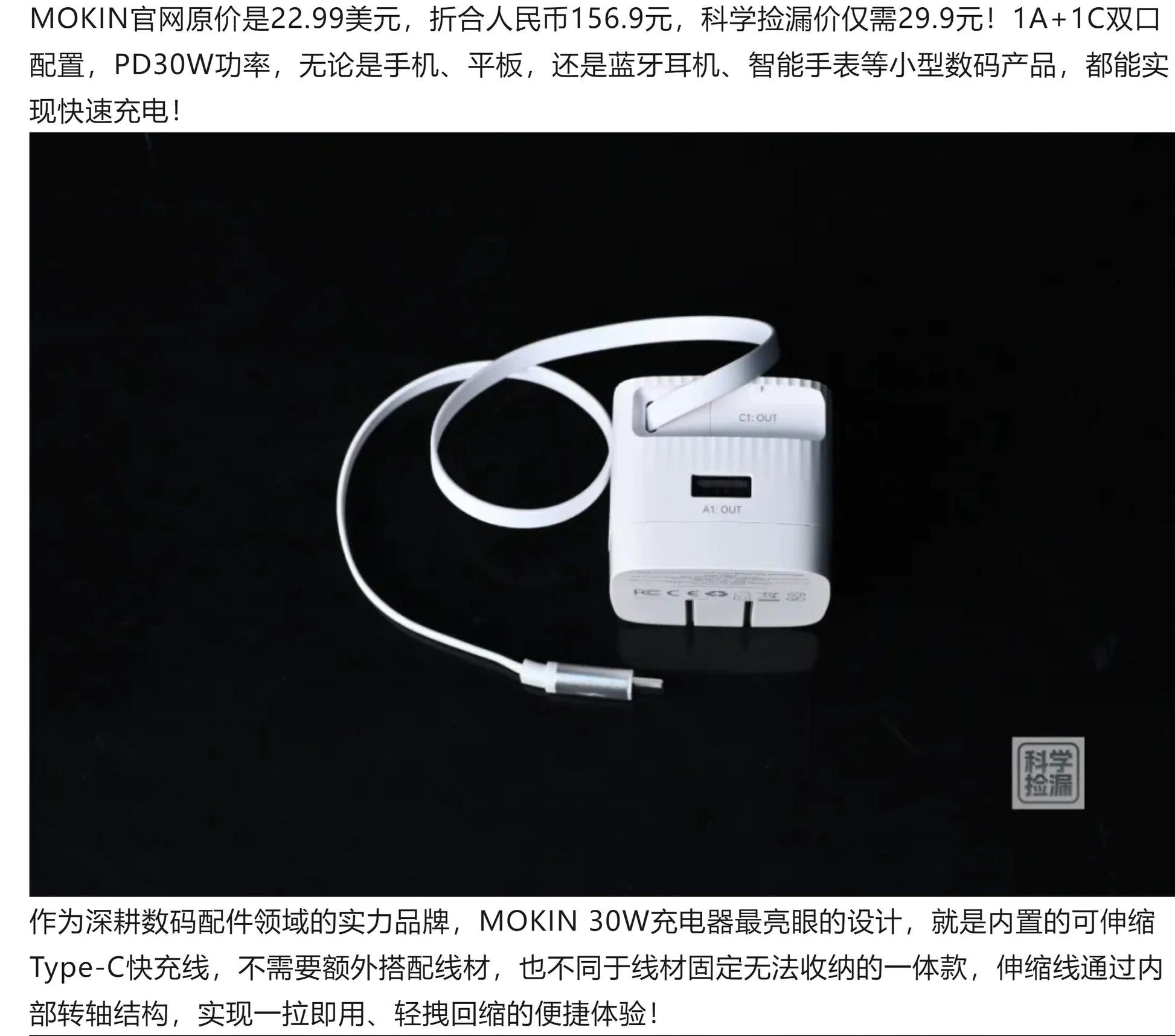 MOKIN 30W GaN Retractable Cable Charger 1A1C Fast 