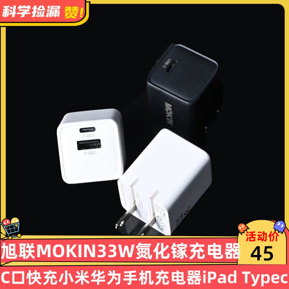 Moxin 33W GaN Dual Port Fast Charger