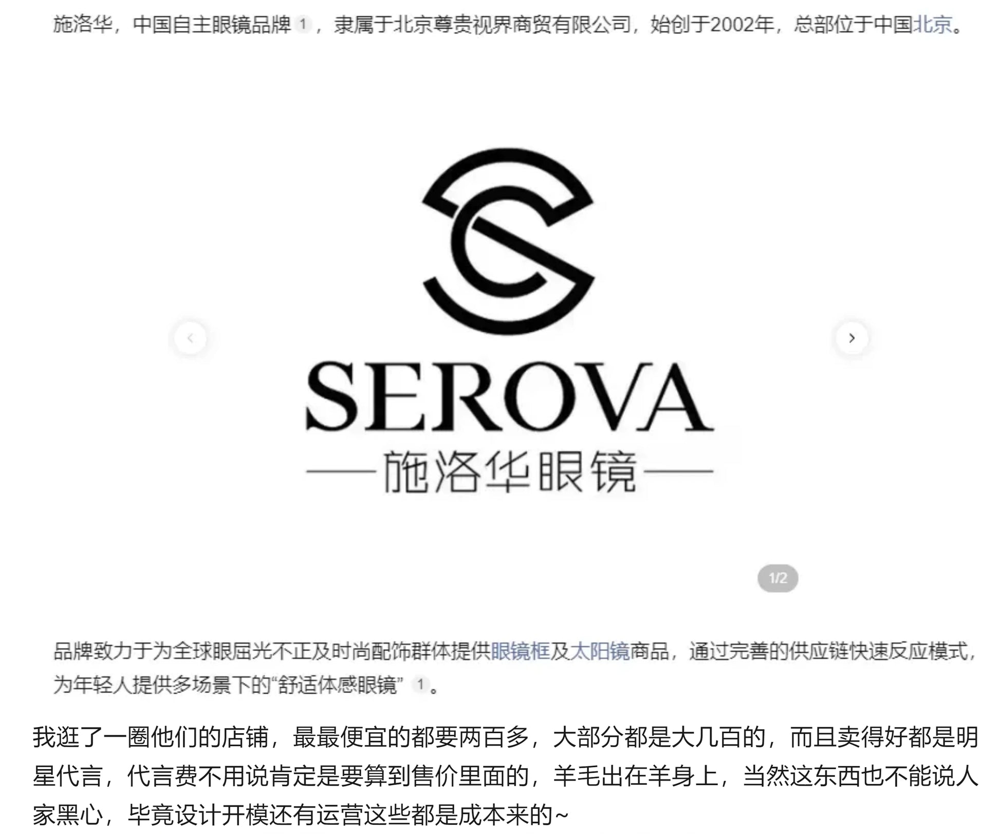 SEROVA eyewear collection
