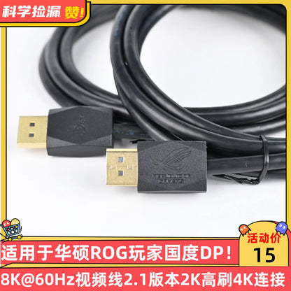 ASUS ROG DP Cable 8K 60Hz DisplayPort
