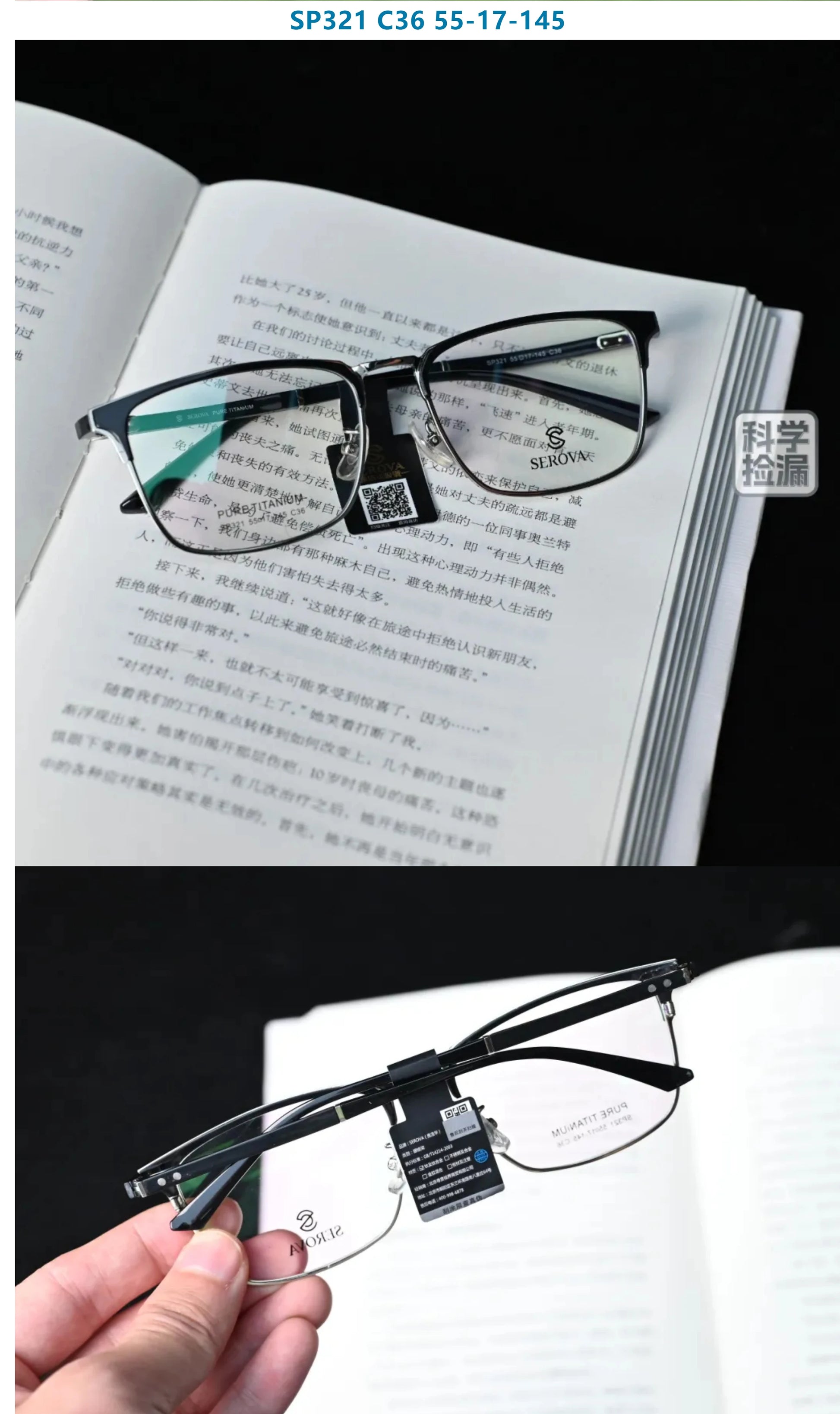 SEROVA eyewear collection