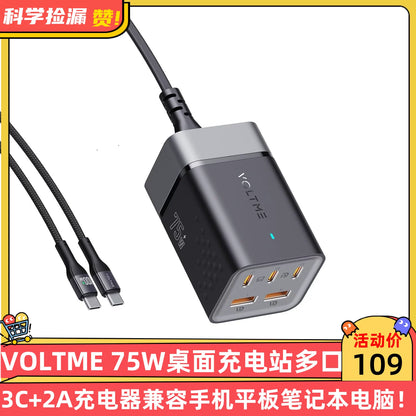 VOLTME 75W Desktop Charging Station
