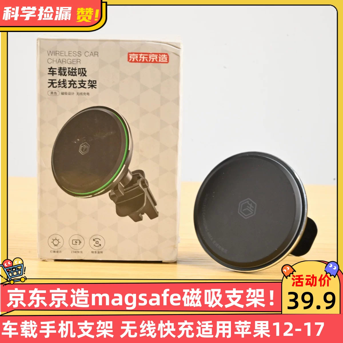 JD Jingzao MagSafe Wireless Charging Car Phone Mount for iPhone 12-17